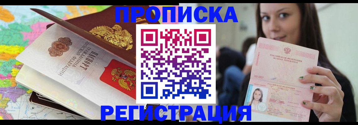 прописка ребенка в Свирске